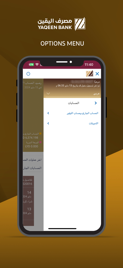 Yaqeen Bank mobile app interface showing the options menu in Arabic on a smartphone