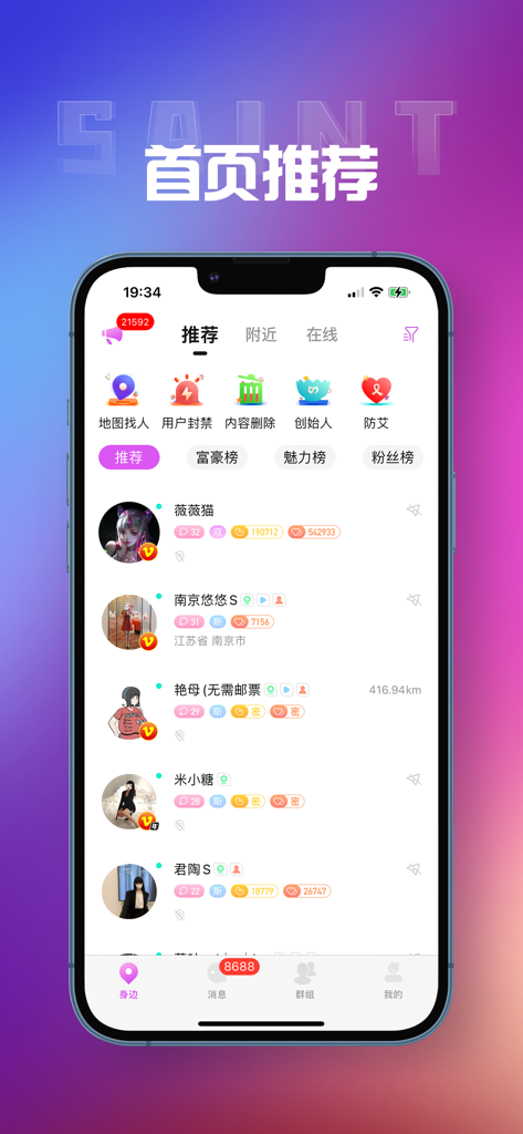 圣魔-最早最火的sub字母圈子！斯慕圈极乐园nico狐狸交友 - Interfaz móvil de la aplicación social Shengmo que muestra perfiles de usuario recomendados dentro de la comunidad de subcultura BDSM.