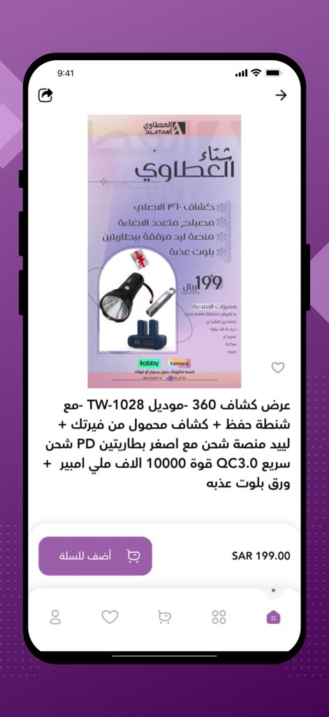 Al-Atawi Telecom mobile app product page showing a flashlight and power bank bundle offer