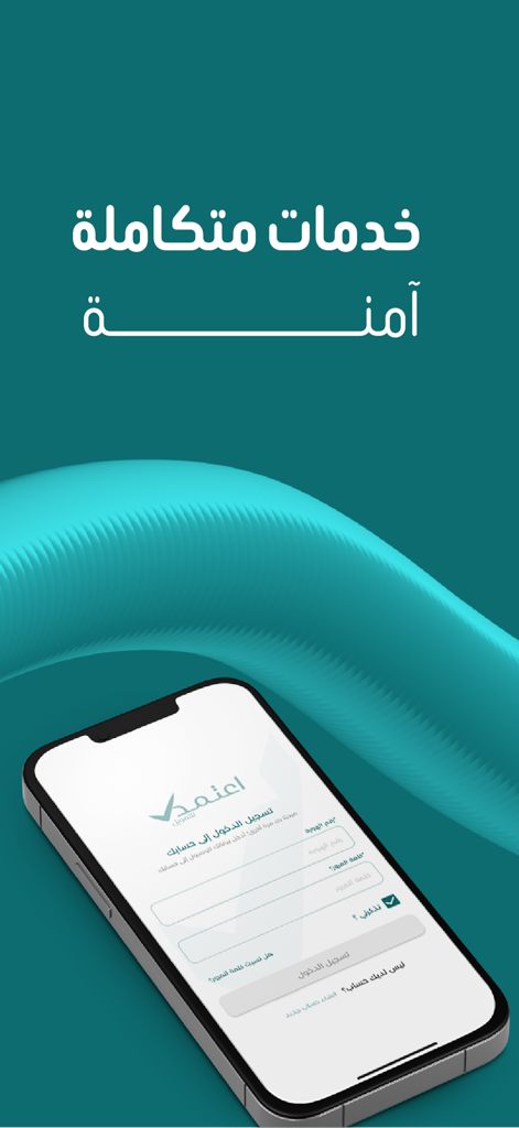Mobile app login interface for I'temad Finance showing Arabic text on a teal background.