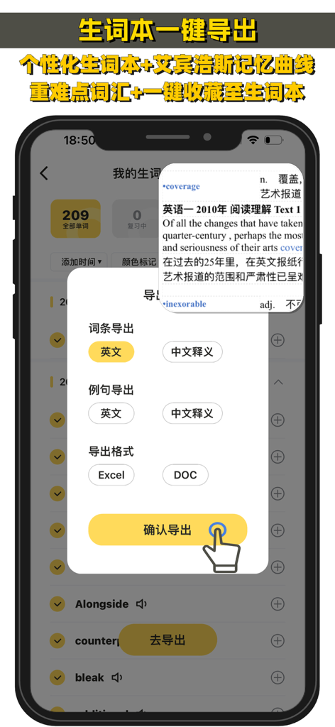 真题伴侣 - Mobile app interface showing options to export English vocabulary lists to Excel or Word formats