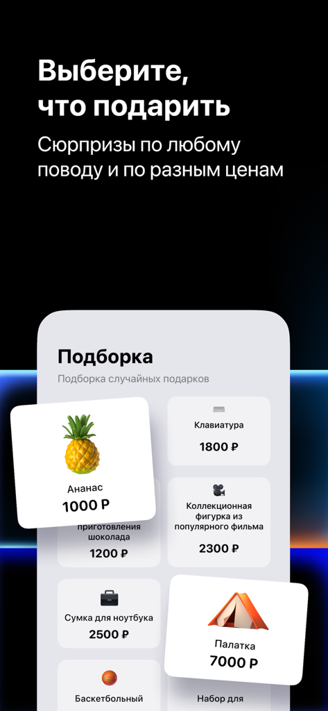 GiftMate - GiftMate mobile app interface displaying various gift ideas with images and prices