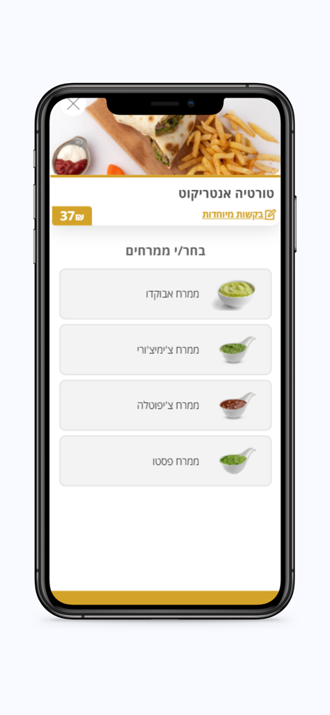Interface de l'application Royal Meat montrant une tortilla d'entrecôte et des options de sélection de garnitures en hébreu