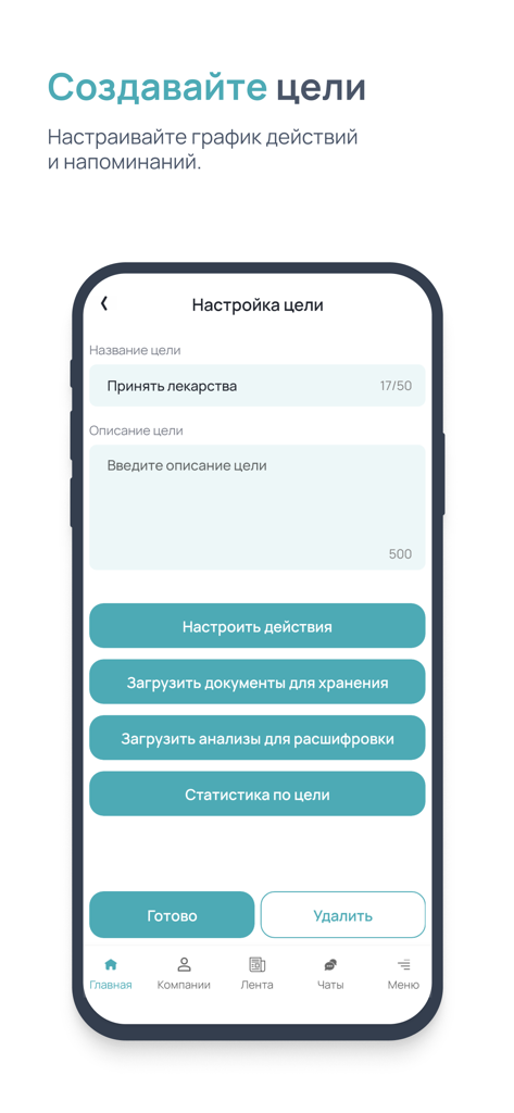 Biogenom app interface for setting health goals and medication schedules