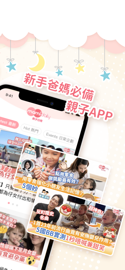 MamiDaily親子日常-親子育兒升學教養 - MamiDaily mobile app interface featuring parenting articles and tips for new parents in Traditional Chinese