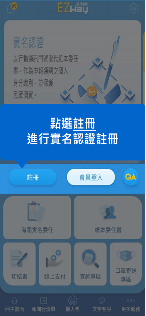 EZ WAY app home screen with a registration prompt for real-name customs authentication