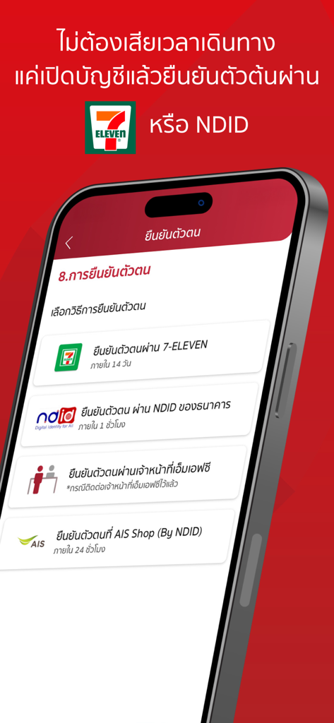 MFC Wealth - Identity verification screen in the MFC Wealth app showing options for 7-Eleven and NDID