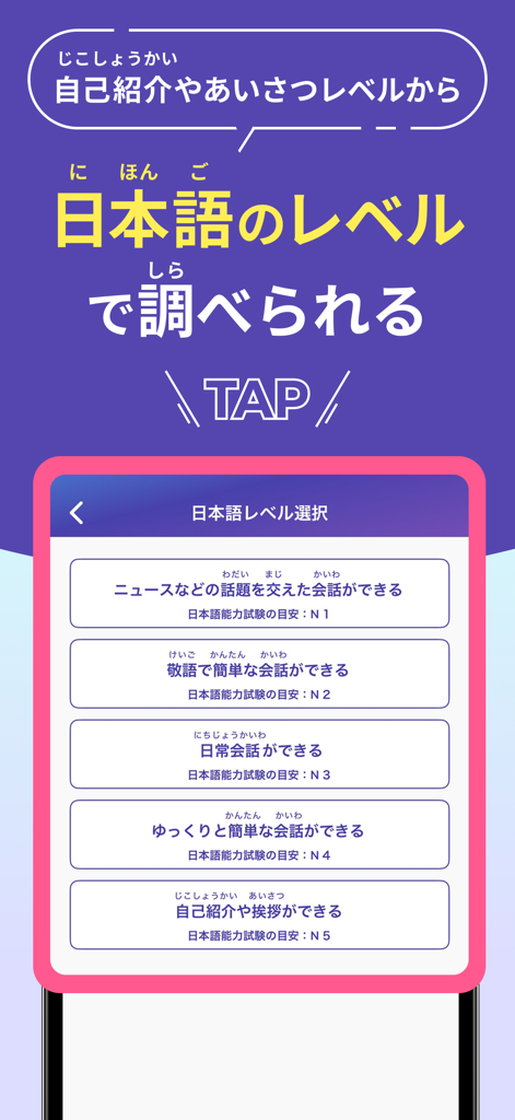 留学生 バイト 探し アプリはマイナビ バイト - N1からN5までの日本語能力レベルに基づいた求人検索フィルターと読解補助を表示するMynavi Baitoアプリのインターフェース