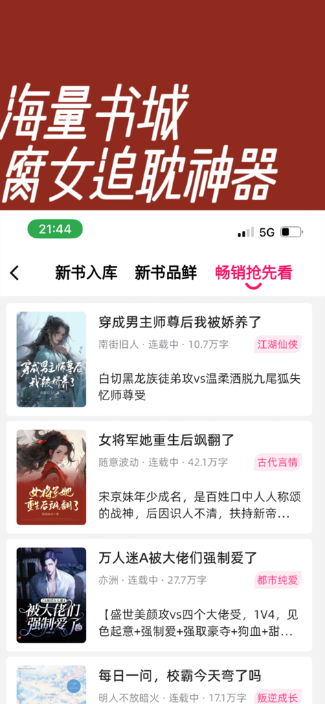 海棠书城-海棠文学城 - Interface do aplicativo Haitang Bookstore exibindo uma lista de romances da web chineses e títulos Danmei com capas e descrições de livros.