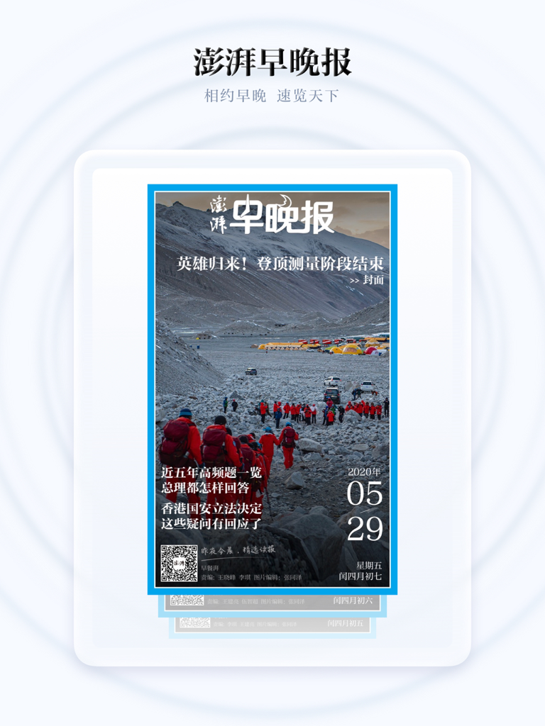 澎湃新闻HD-专注时政与思想的头条资讯阅读平台 - iPad-Oberfläche, die die Funktion „Morgen- und Abendpost“ der The Paper HD-Nachrichten-App mit täglichen analytischen Berichten zeigt.