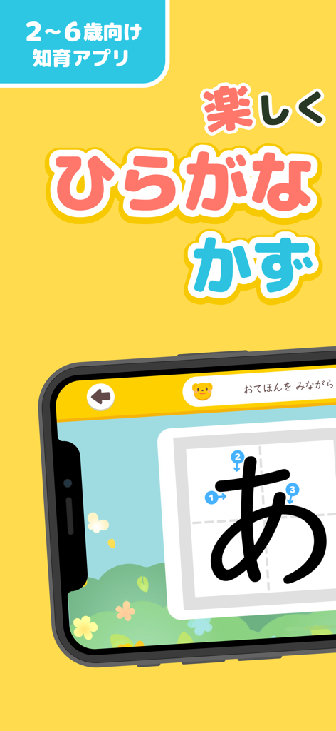 教育機関向け すくすくプラス - 子供向けの教育アプリのインターフェース。日本語学習のためのひらがな文字のなぞり書きレッスンが表示されています。