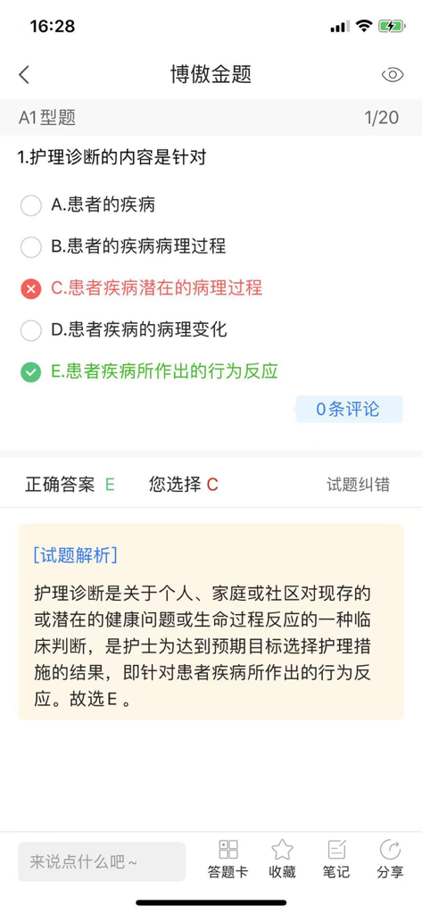 A medical exam practice question with detailed answer analysis on the Boao Golden Questions mobile app interface.