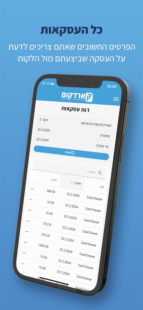 CardCom mobile app interface showing a detailed transaction report with dates and payment amounts