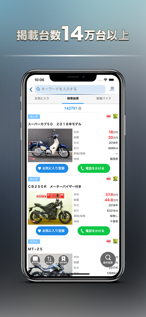 Search results screen of the GooBike app showing listings for used Honda and Yamaha motorcycles with price and mileage details.