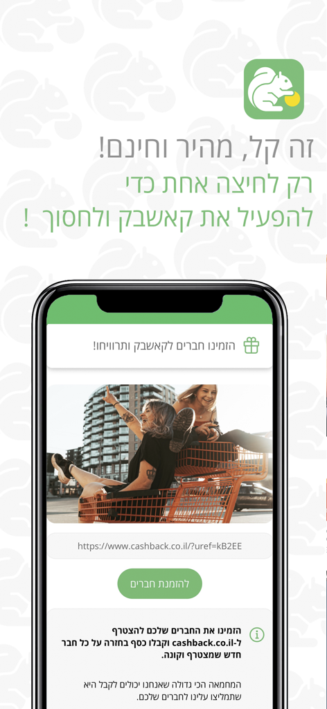 cashback.co.il - קאשבק ישראל - Mobile app screen for cashback.co.il showing a refer-a-friend program page in Hebrew