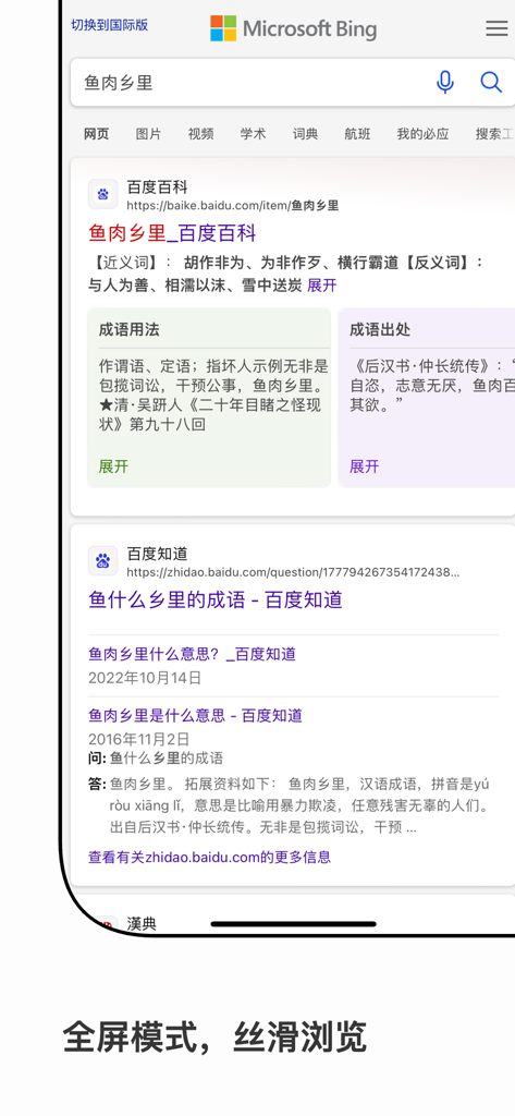 星so - Navegador móvil Xingso mostrando resultados de búsqueda de Microsoft Bing en una vista minimalista a pantalla completa