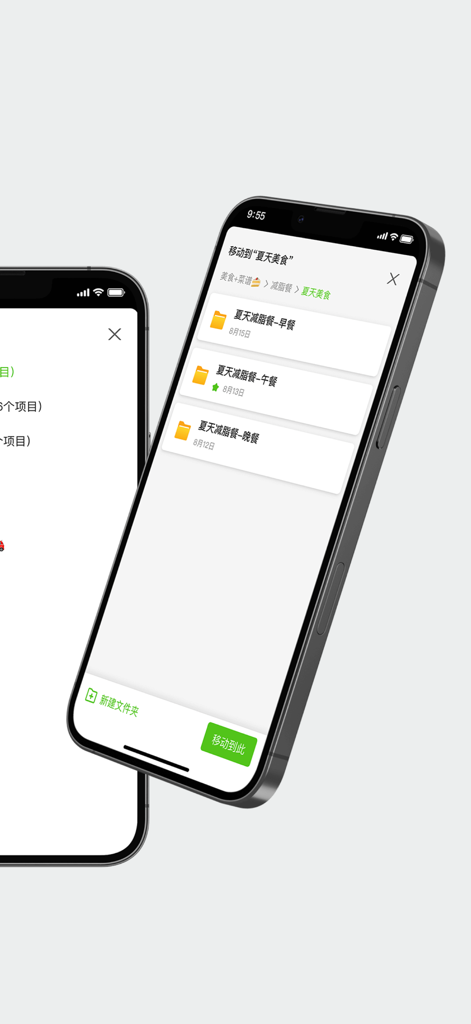 Interface de l'application iFLYTEK Note montrant l'organisation des dossiers pour la gestion des notes sur un smartphone.