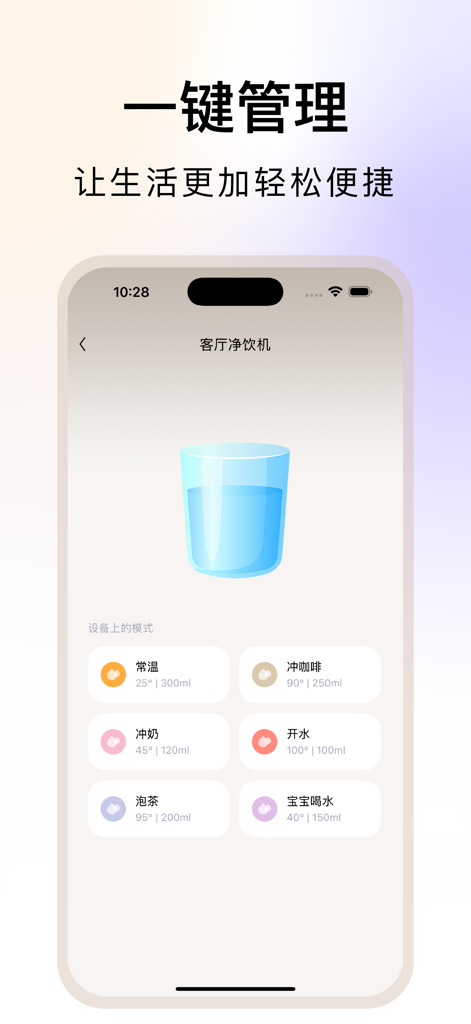 Interface of a universal remote app for managing a smart water dispenser with various temperature modes
