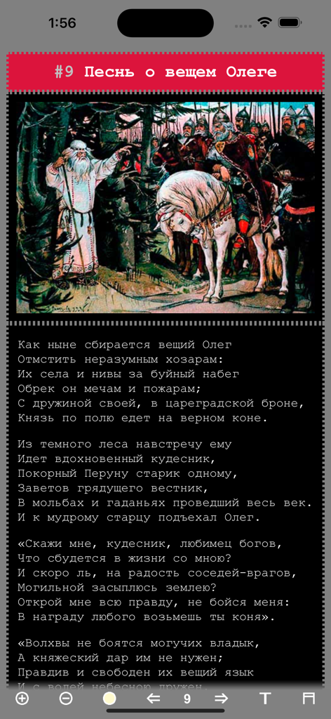 Aplicación de lector de libros digitales que muestra el poema de Pushkin La Canción del Sabio Oleg con ilustración clásica rusa