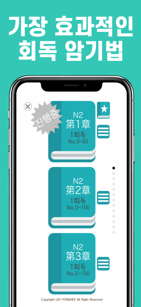 JLPT N2 level vocabulary chapters in the Hwedok Japanese study app