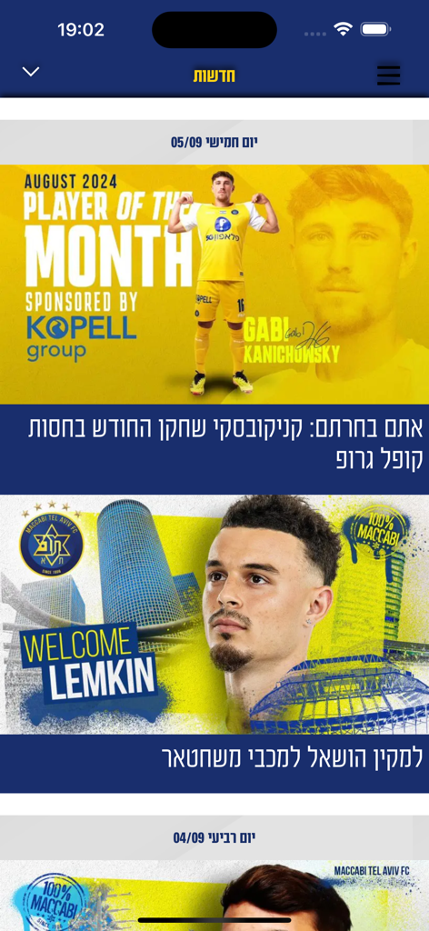 News feed in the Maccabi Tel Aviv FC app featuring player of the month and new player announcements