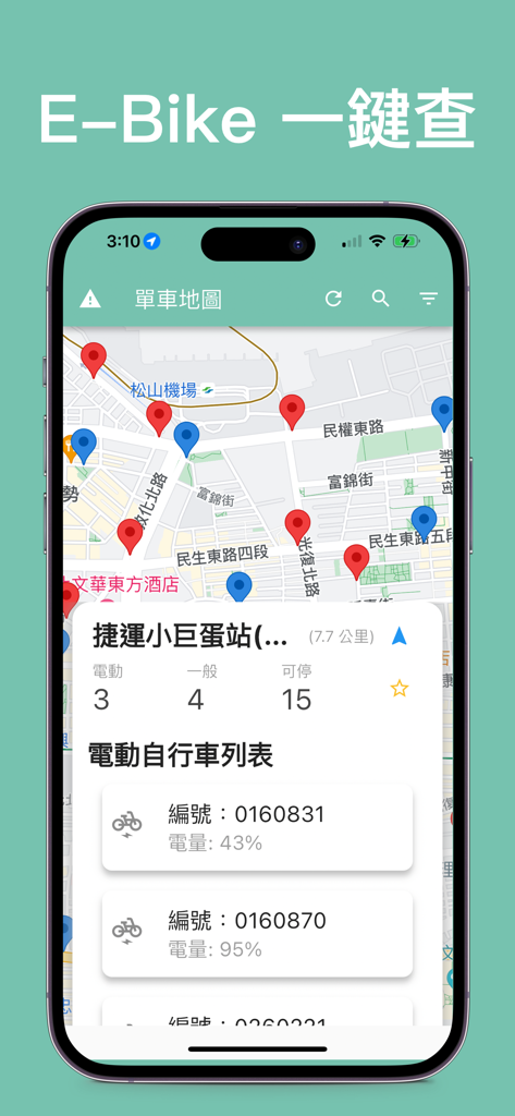 YouBike app interface showing e-bike battery levels and station availability on a map