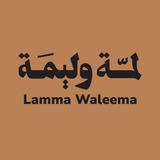 لمّة وليمة | Lamma Waleema
