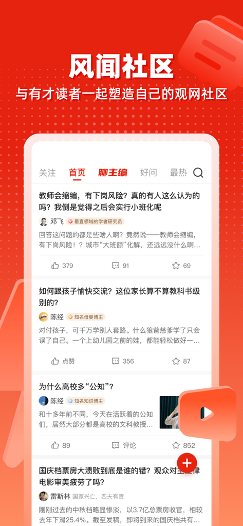 观察者网 - The community discussion interface of the Guancha news app featuring posts on social and political topics with user comments and interaction buttons