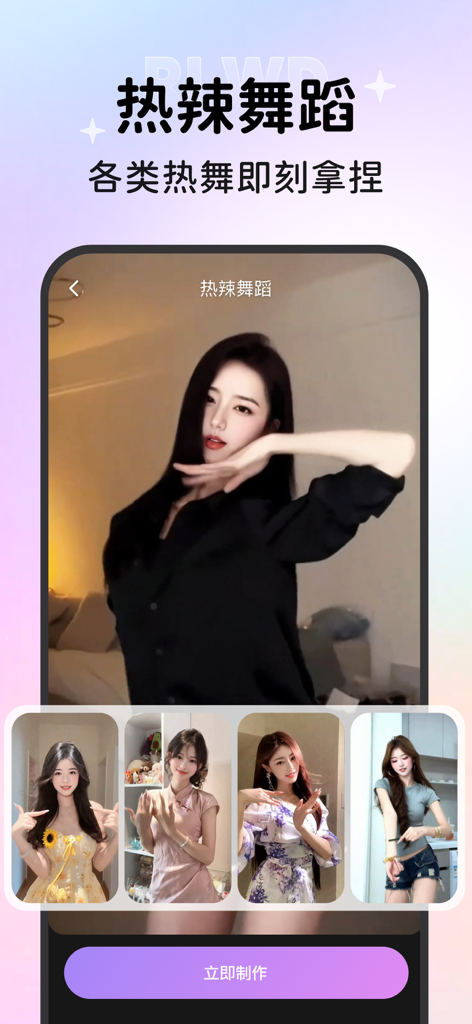 颜秀-写真换装跳舞一键出片 - Schermata dell'app Yanxiu che mostra template di generazione di video di danza AI con diversi stili di personaggi femminili.