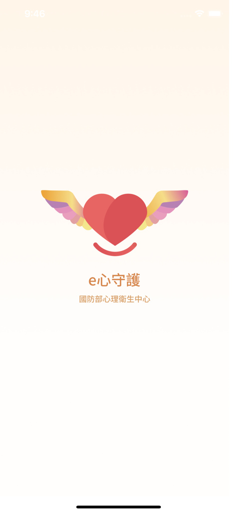 e心守護 - Tela de abertura do aplicativo e-Heart Guardian com um coração vermelho alado e texto em chinês