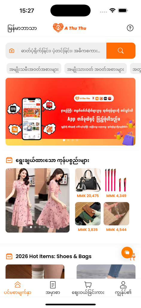 Home screen of the A Thu Thu shopping app displaying fashion items and accessories with prices in Myanmar Kyat