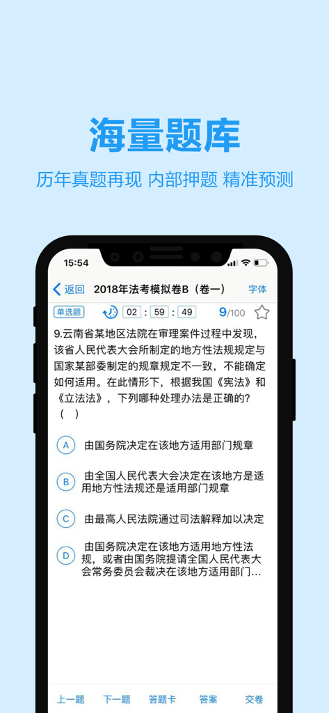 独角兽教育-司法考试-法考培训知名品牌 - Unicorn Education mobile app interface showing a mock exam question for the Chinese legal professional qualification examination.
