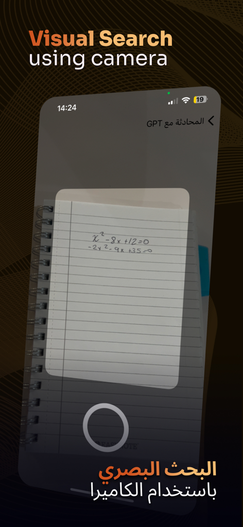 Arabic AI ذكاء اصطناعي - Arabic AI app visual search feature solving a handwritten math problem via camera