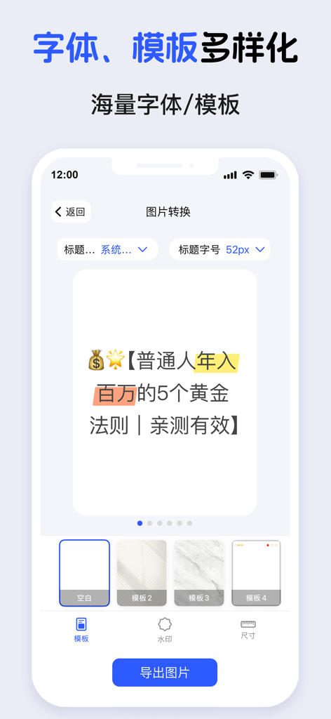 文转图-AI文案转图片 - Interface of the TextToPic app showing font and template customization for social media graphics with Chinese text.