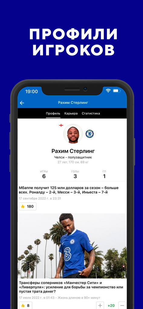 Лондон - новости от Sports.ru - Chelsea FC player profile screen for Raheem Sterling in the Sports.ru app