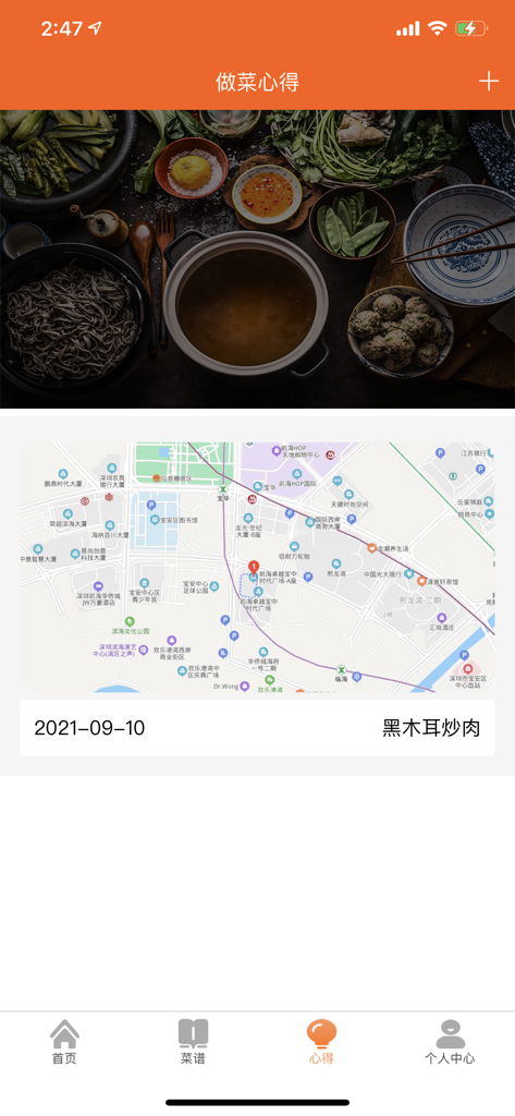 我的菜谱-味多美 - The cooking insights page of the My Recipes app displaying a dish photo a map location and a dated entry for stir fried pork with wood ear fungus