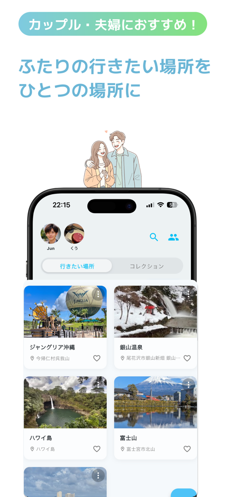 ふたりの行きたいを集めて、旅を計画 | Pairto - Pairtoモバイルアプリが、カップル向けの目的地写真付きの共有旅行リストを表示しています