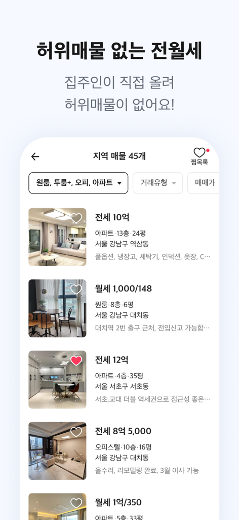 ZariTalk app interface showing verified apartment and studio rental listings in South Korea