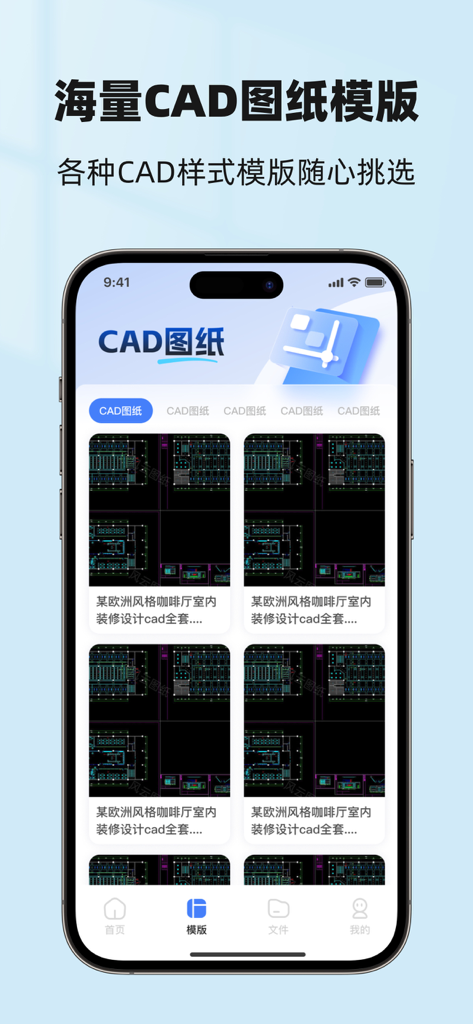CAD快速看图-dwg&dxf手机快速看图,设计图纸下载 - CAD Fast Viewアプリ内の携帯電話に表示されたCAD図面テンプレートのライブラリ