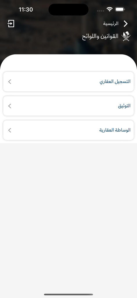 SAK صك - SAK app interface displaying real estate registration and authentication service options in Arabic