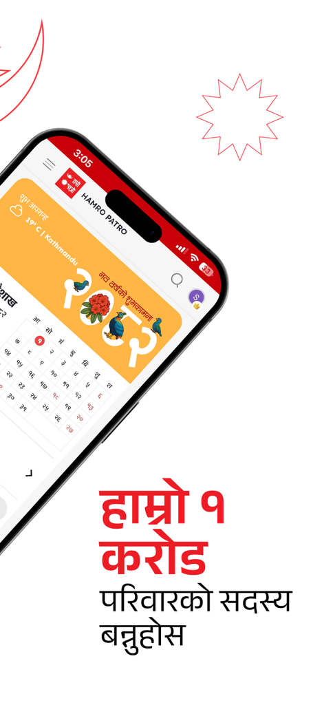 Hamro Patro mobile app interface displaying a Nepali calendar and weather information for Kathmandu.