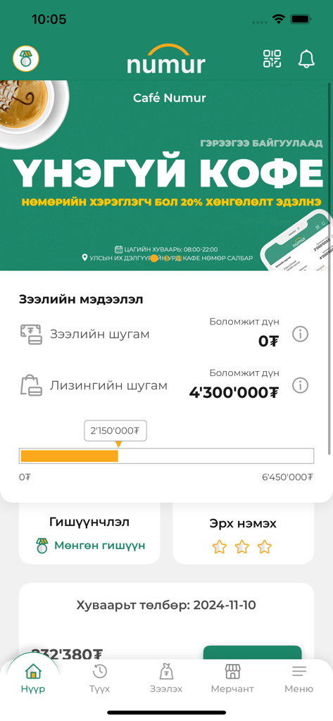 Numur fintech app dashboard showing credit line and leasing information in Mongolian