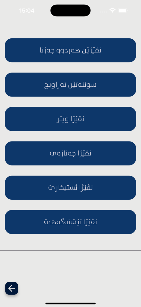 Nivej - نڤێژ - A list of blue buttons in the Nivej app displaying various Islamic prayer options in Kurdish text.