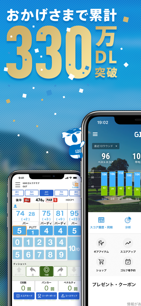 GDOスコア-ゴルフのスコア管理　GPSマップで距離を計測 - GDOスコアのモバイルアプリインターフェース、ゴルフスコア追跡とパフォーマンス分析ダッシュボードを表示