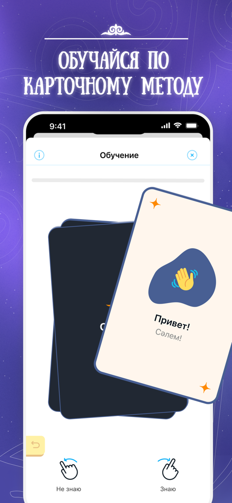 Казахский язык легко - KazLang - Interface of the KazLang app showing a flashcard for learning the Kazakh greeting word Salem