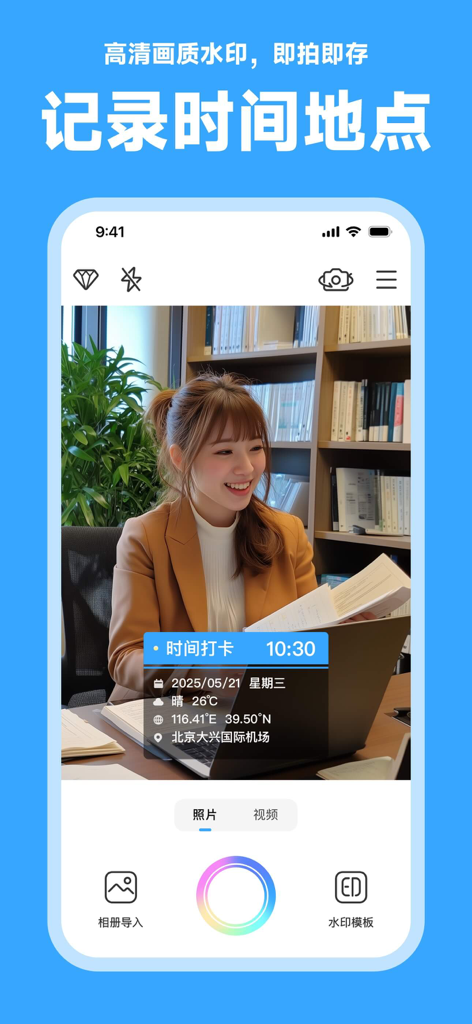 Watermark Camera app interface showing a photo with an automated time and GPS location stamp for business verification