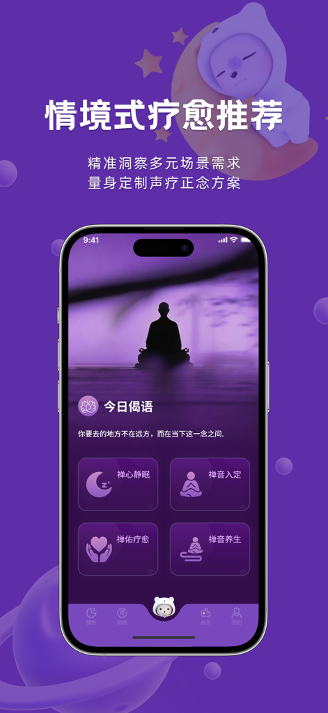 呼呼睡 - Mobile app interface for Huhu Sleep showing Zen meditation and sound healing options on a purple background