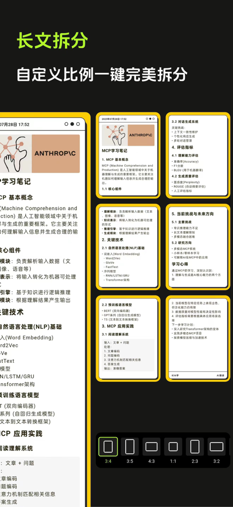 醒文 - 文字生图/长文笔记/卡片便签 - Xingwen app interface showing long text split into aesthetic cards for social media carousels with custom aspect ratios.