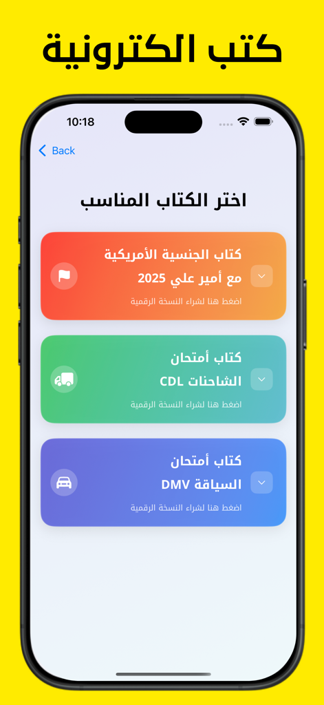 الجنسية الأمريكية مع أمير علي - Arabic menu in the Ameer Ali app for selecting US Citizenship, CDL trucking, or DMV driving exam study books.