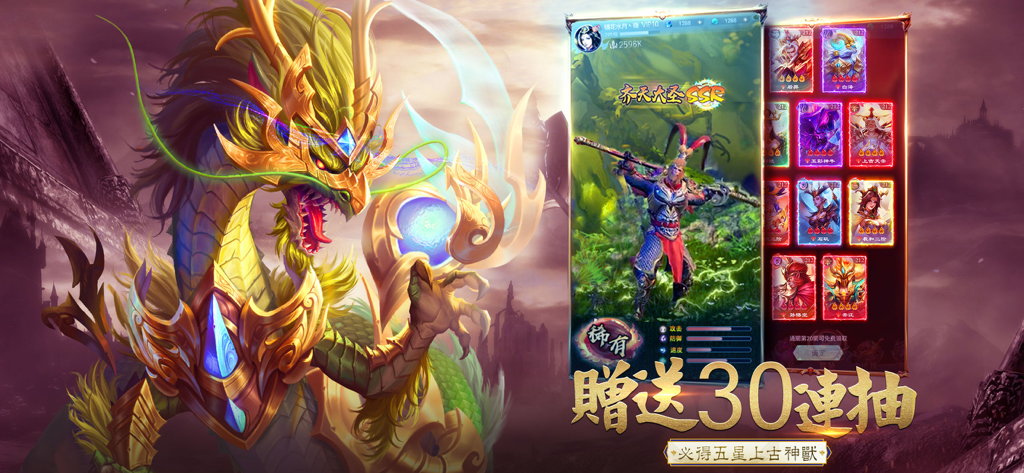 山海有妖獸 - Cartas de dragão dourado e herói mítico em um RPG mobile com tema chinês